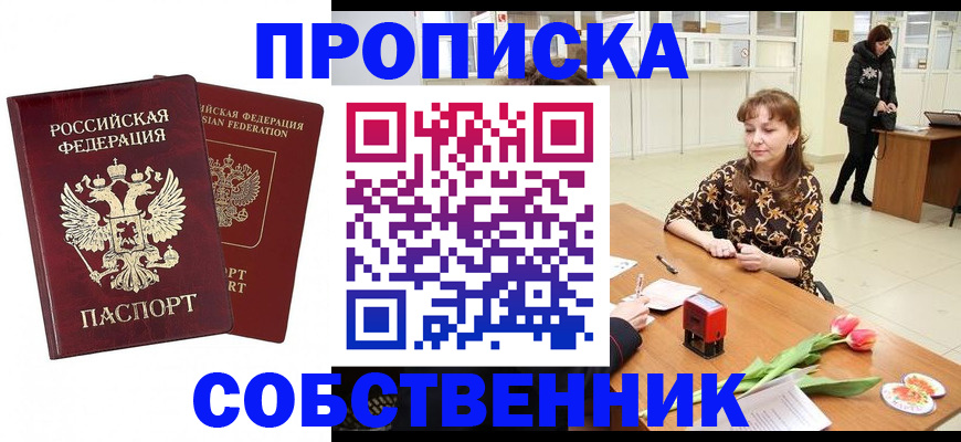 купить прописку в Гулькевичах