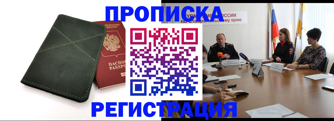 прописка от собственника в Гулькевичах