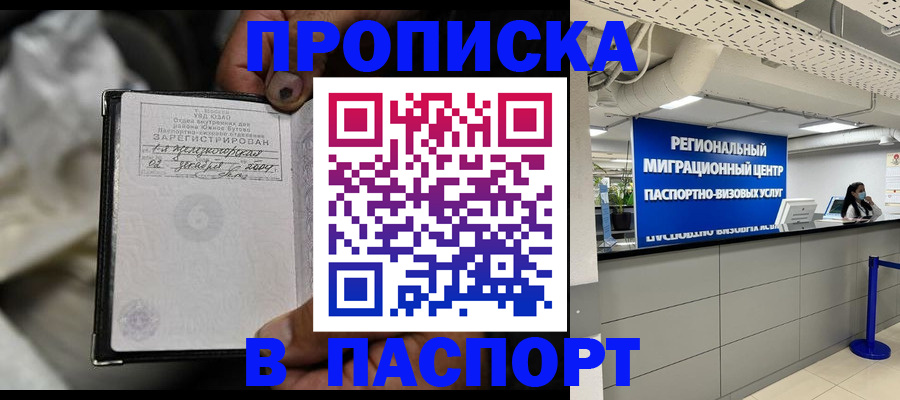 временная регистрация для школы в Гулькевичах